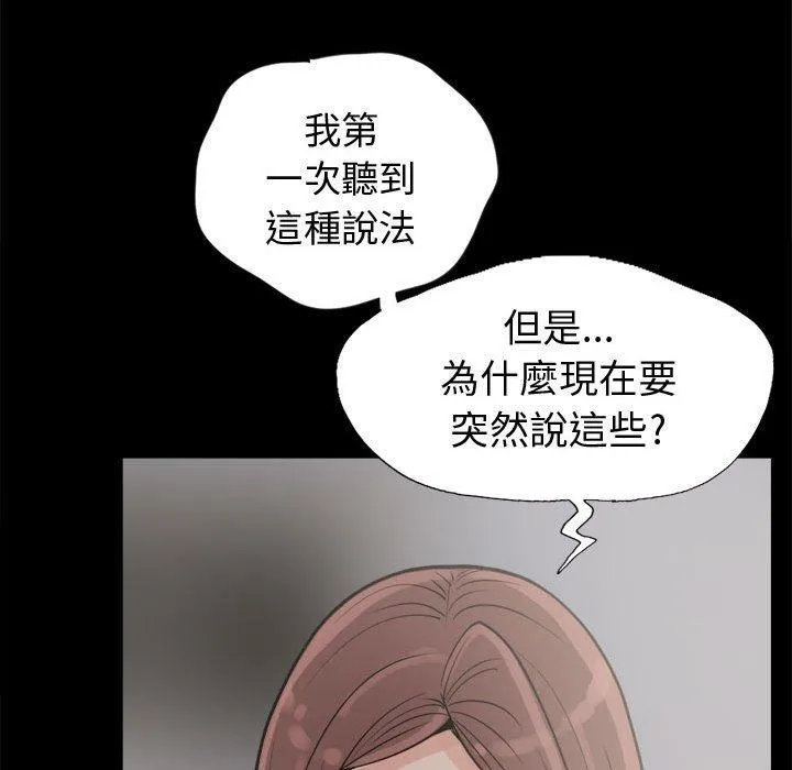 岛上拼图 第3话 第68页