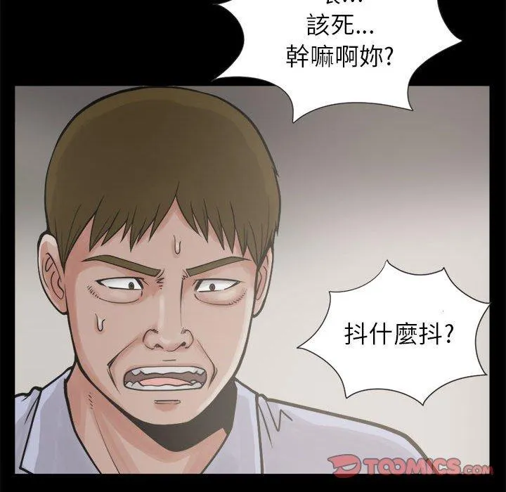 岛上拼图 第3话 第48页