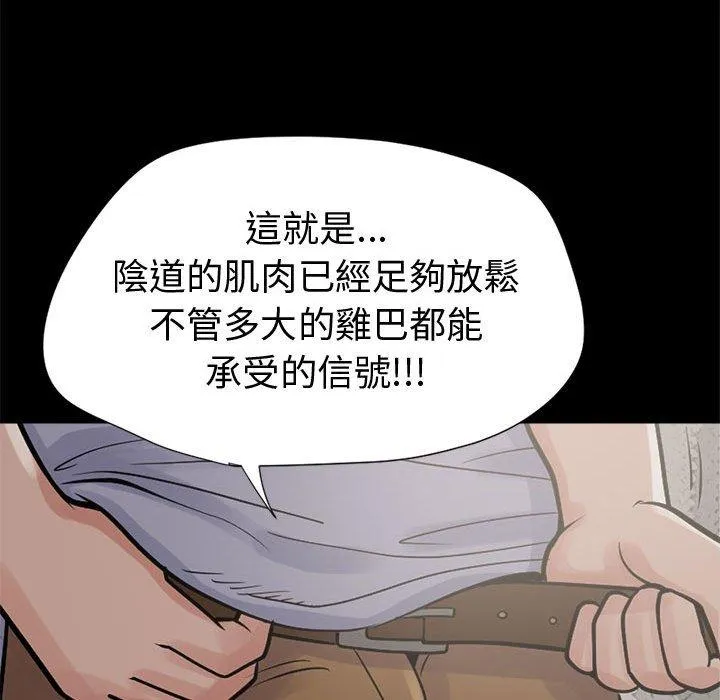 岛上拼图 第3话 第98页