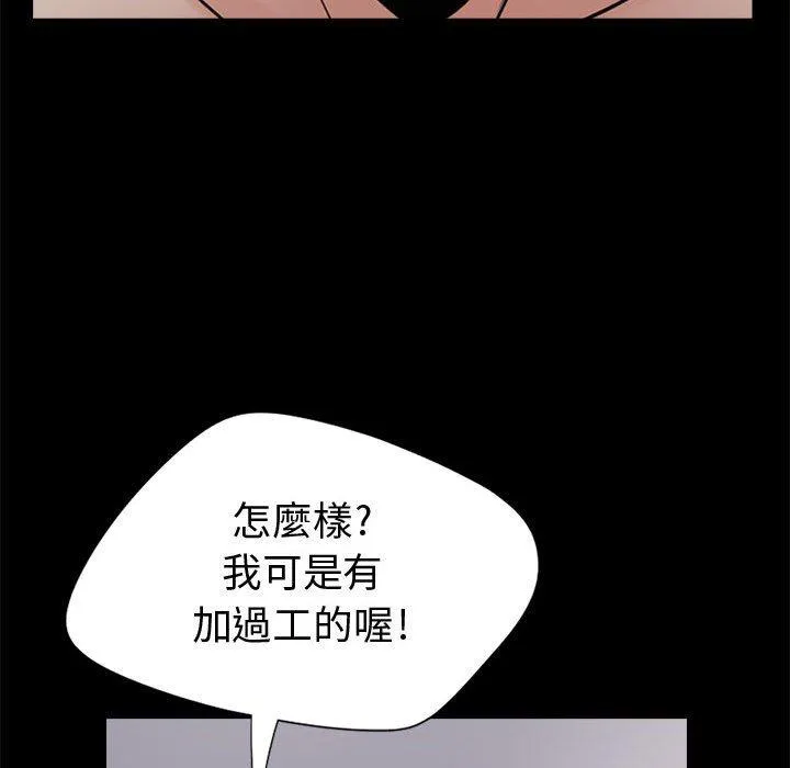 岛上拼图 第3话 第104页