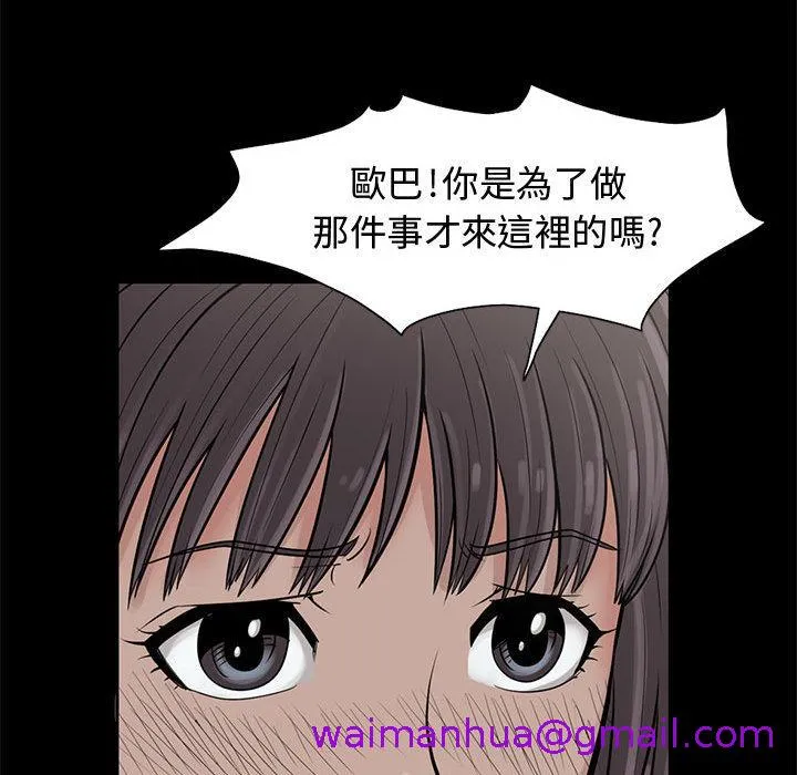 岛上拼图 第1话 第53页