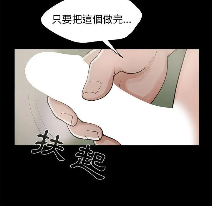 岛上拼图 第1话 第98页
