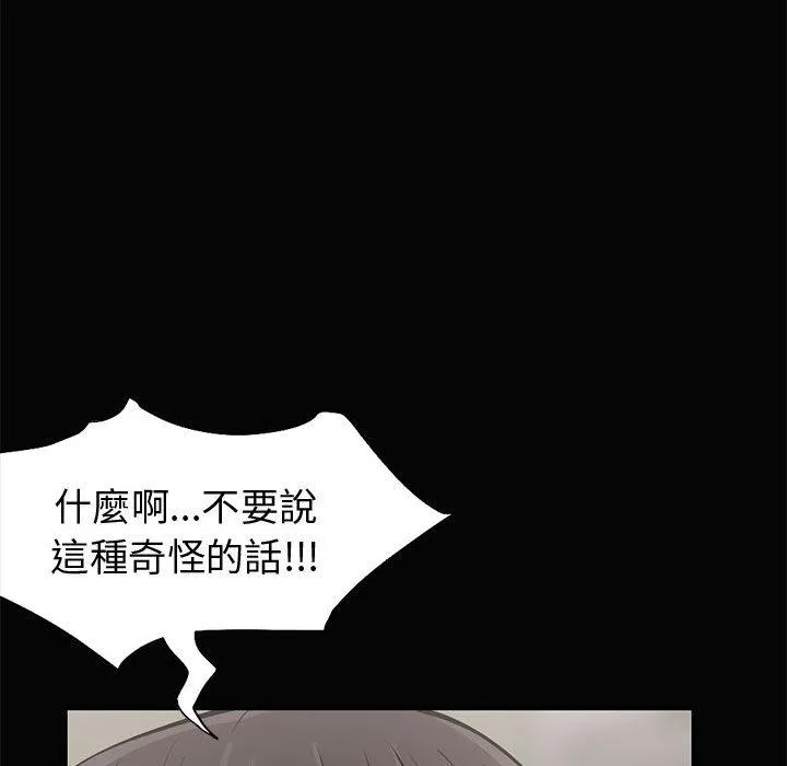 岛上拼图 第1话 第91页