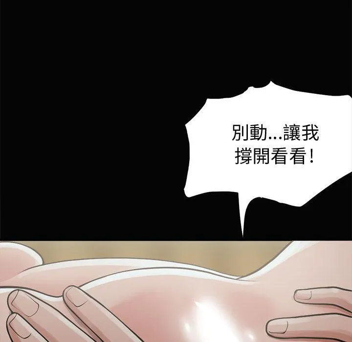 岛上拼图 第1话 第82页