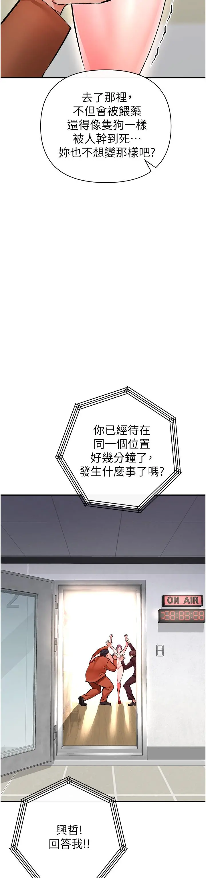 私刑刺客 第12话-像狗一样任人上 第50页