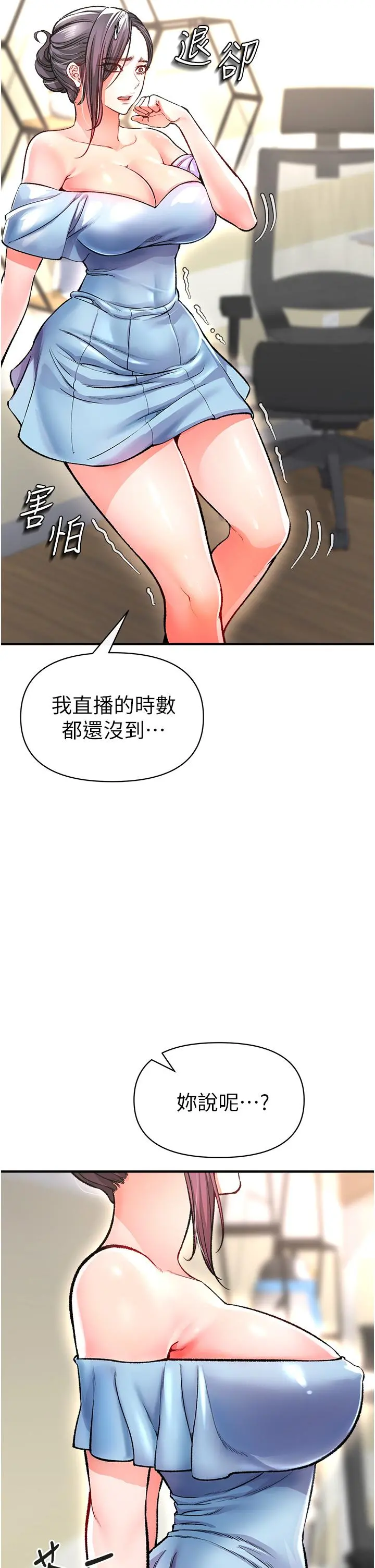 私刑刺客 第12话-像狗一样任人上 第35页