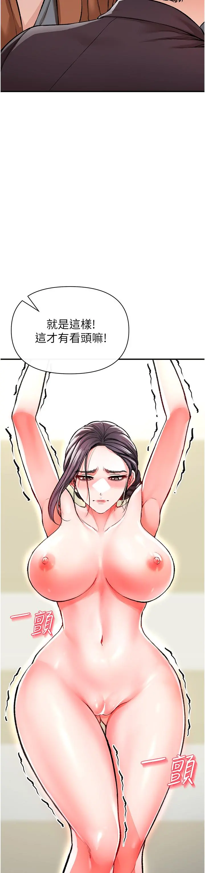 私刑刺客 第12话-像狗一样任人上 第45页