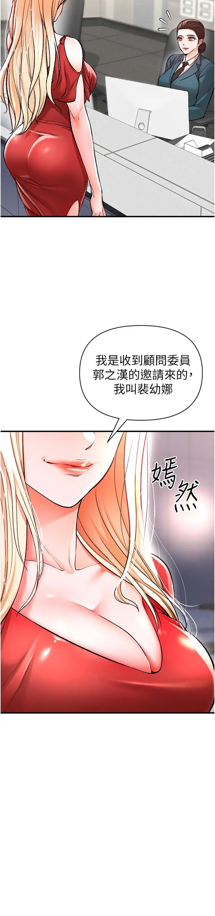 私刑刺客 第12话-像狗一样任人上 第3页