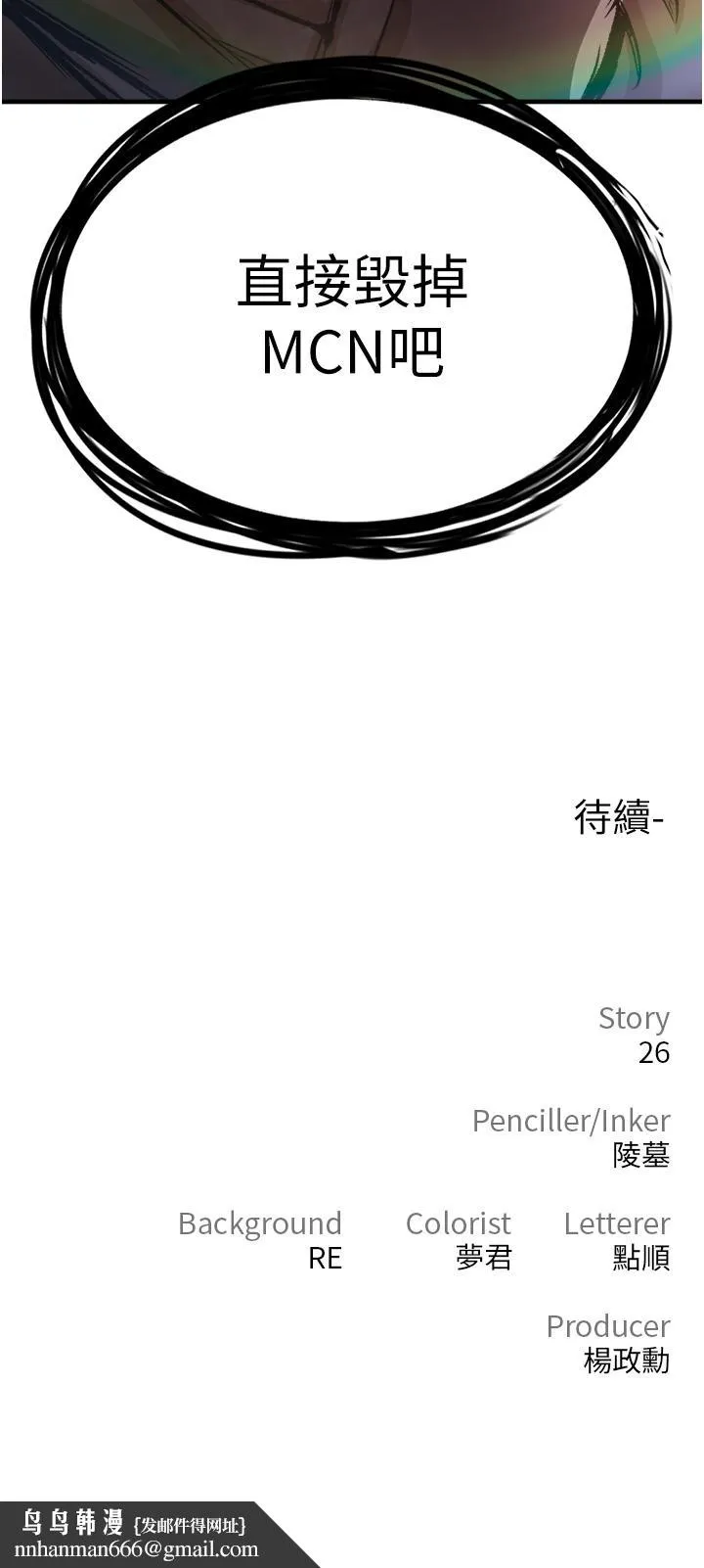 私刑刺客 第12话-像狗一样任人上 第59页