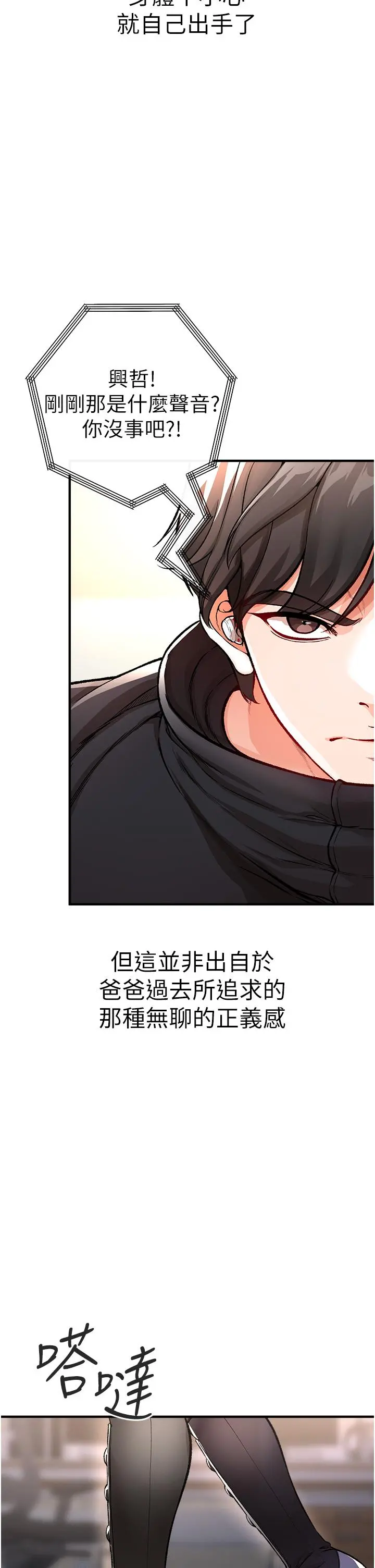 私刑刺客 第12话-像狗一样任人上 第54页
