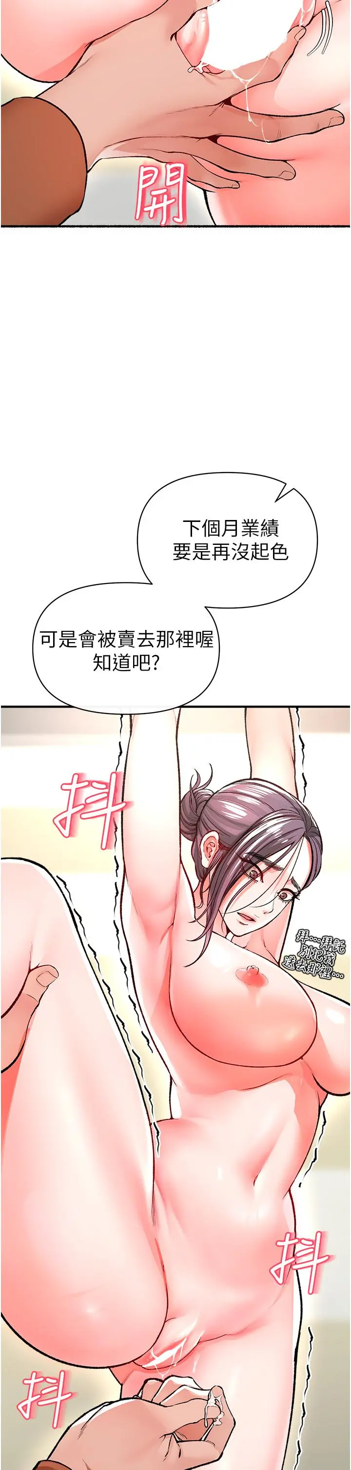 私刑刺客 第12话-像狗一样任人上 第49页
