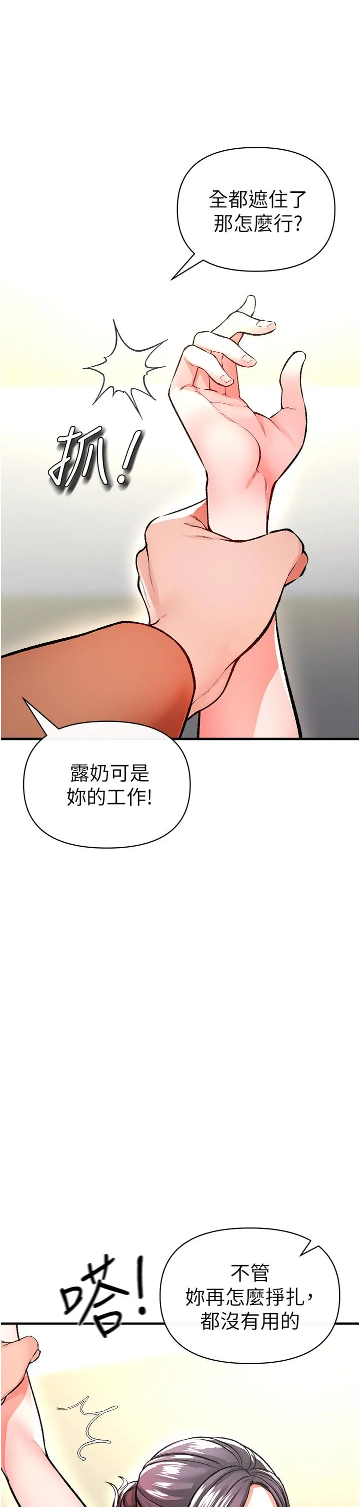 私刑刺客 第12话-像狗一样任人上 第43页