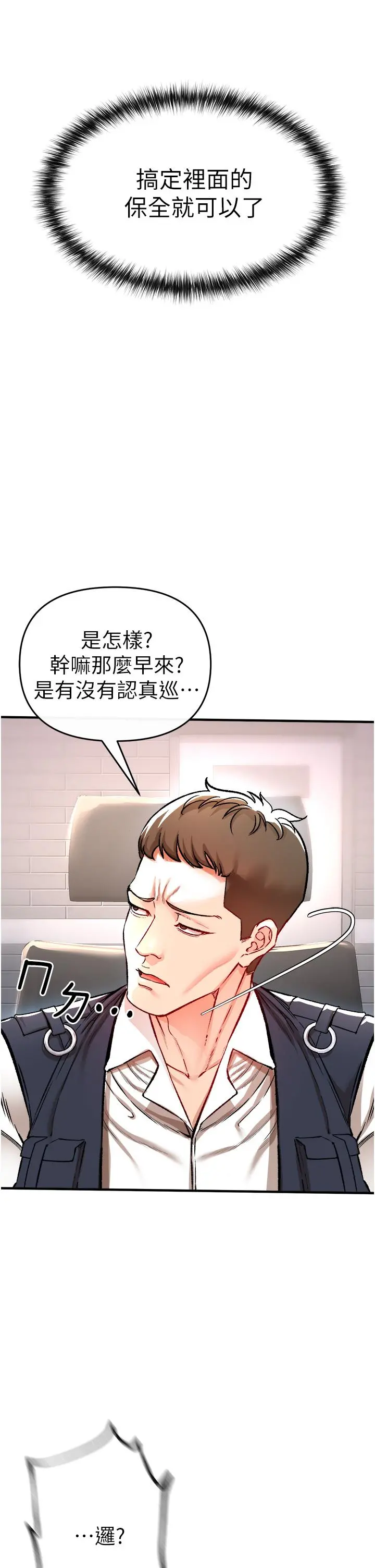 私刑刺客 第12话-像狗一样任人上 第13页