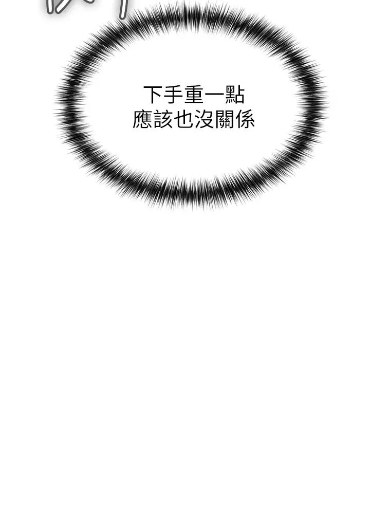 私刑刺客 第12话-像狗一样任人上 第15页