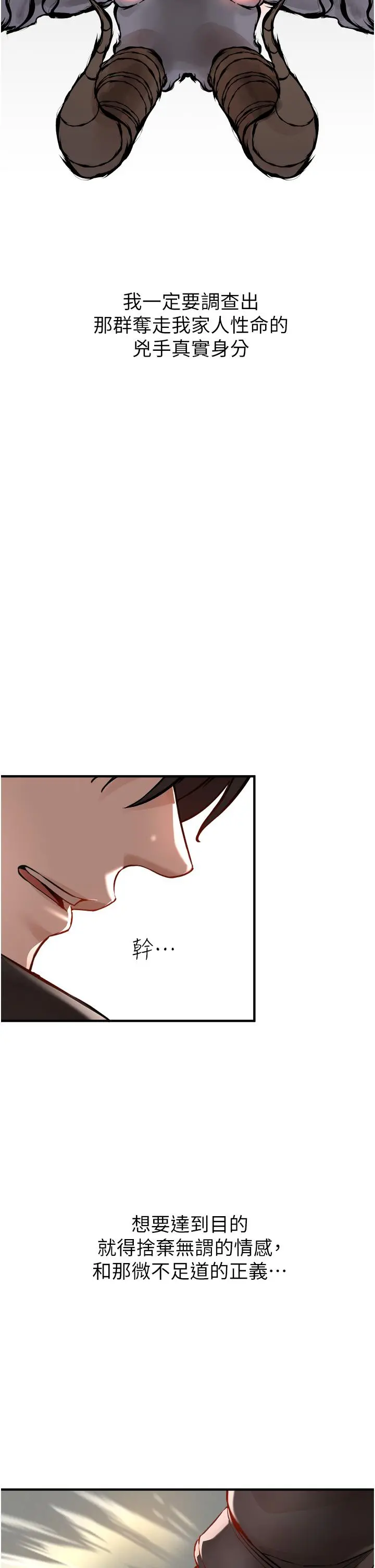私刑刺客 第7话-越操越多汁的顶级名器 第50页