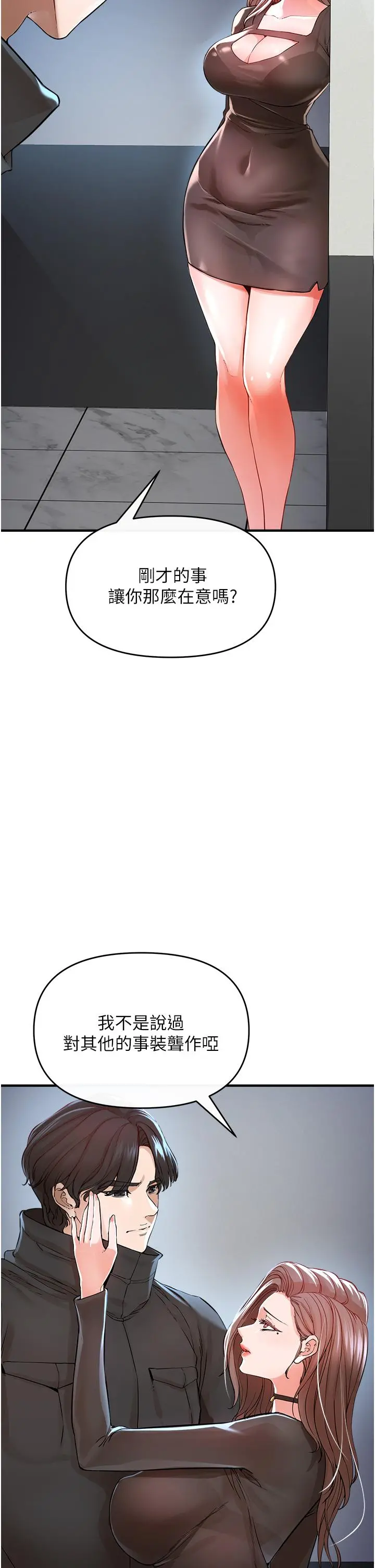 私刑刺客 第7话-越操越多汁的顶级名器 第53页