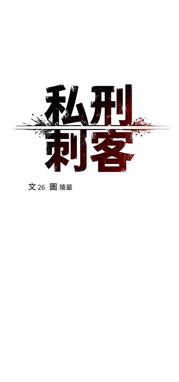 私刑刺客 第7话-越操越多汁的顶级名器 第5页