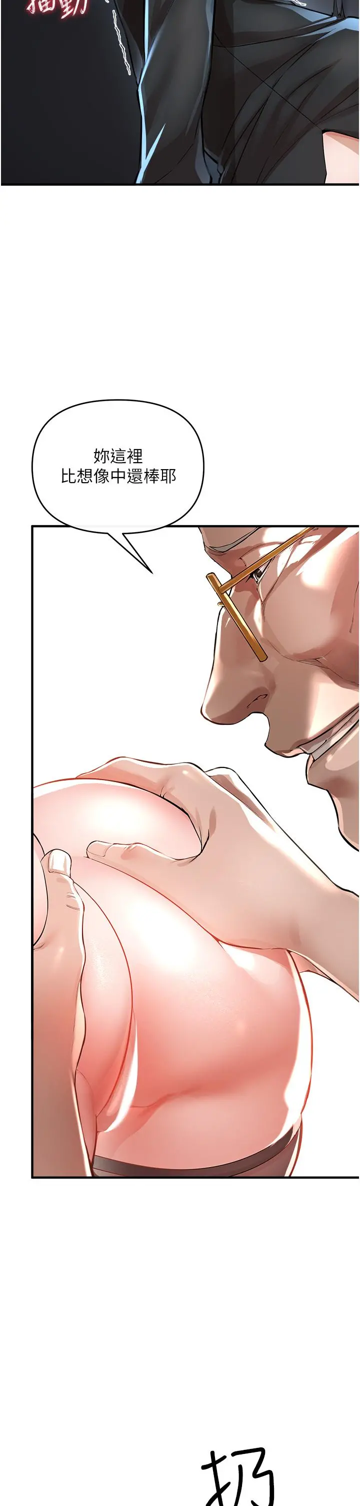 私刑刺客 第7话-越操越多汁的顶级名器 第17页