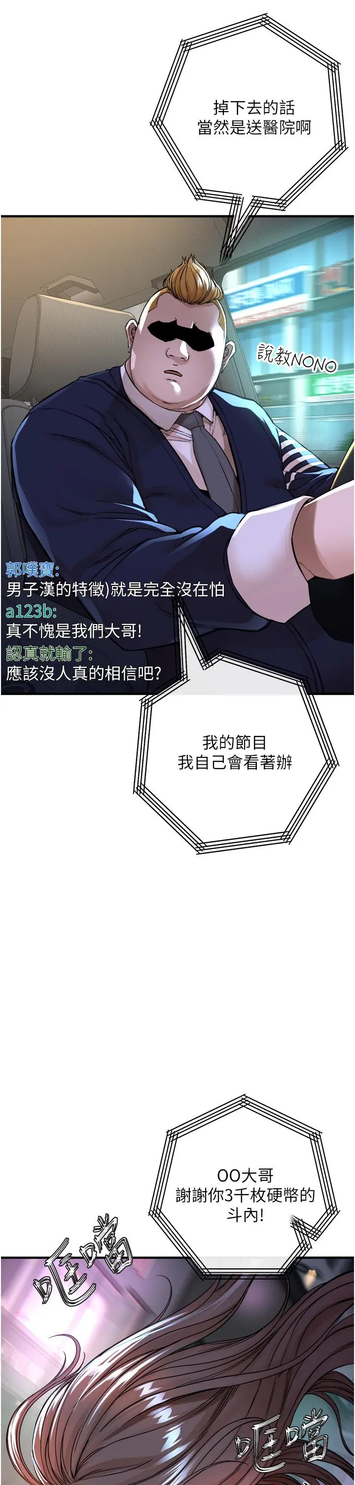 私刑刺客 第7话-越操越多汁的顶级名器 第63页