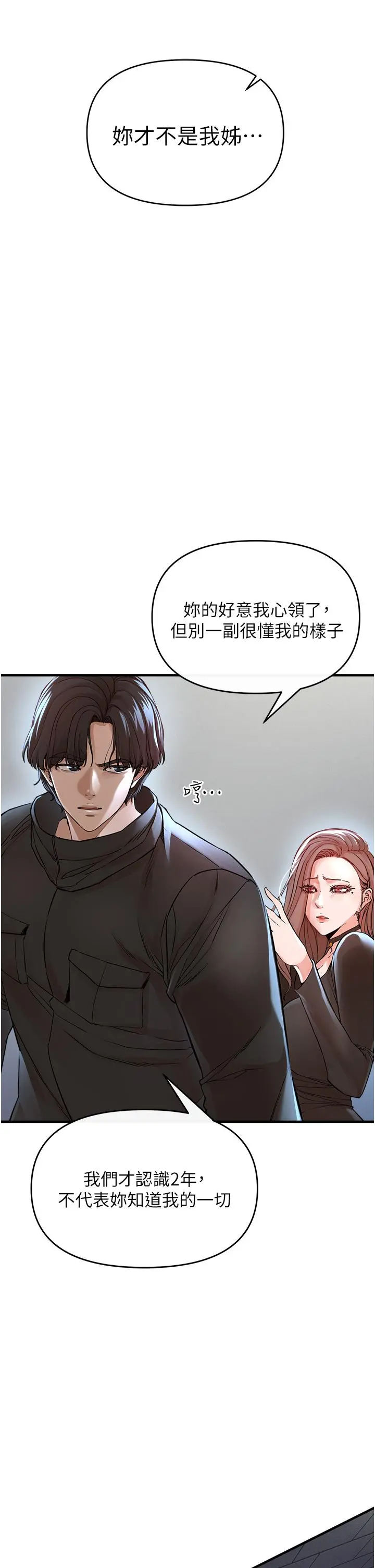 私刑刺客 第7话-越操越多汁的顶级名器 第55页