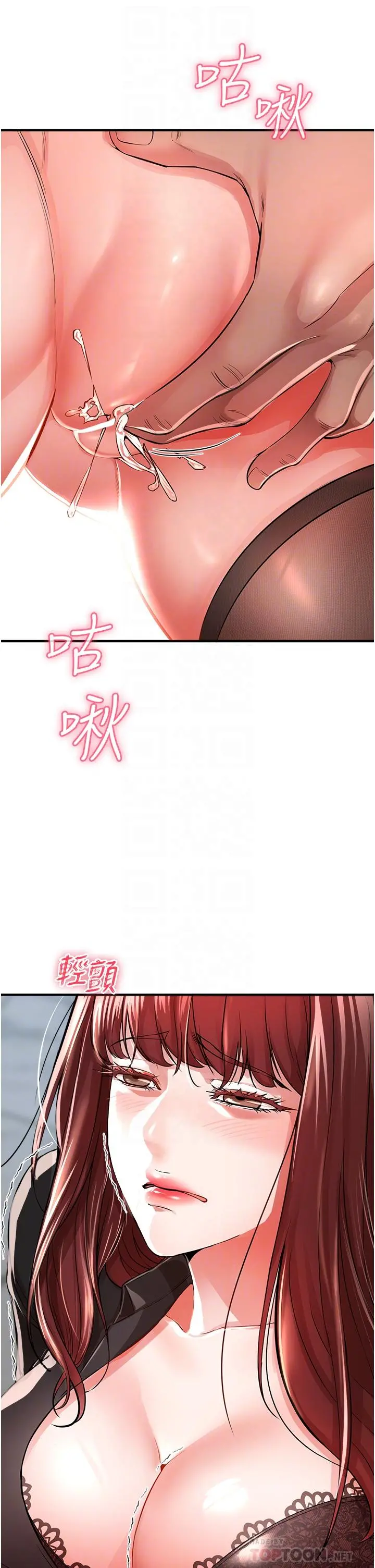 私刑刺客 第7话-越操越多汁的顶级名器 第12页