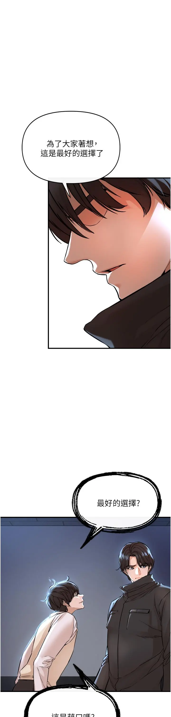 私刑刺客 第7话-越操越多汁的顶级名器 第43页