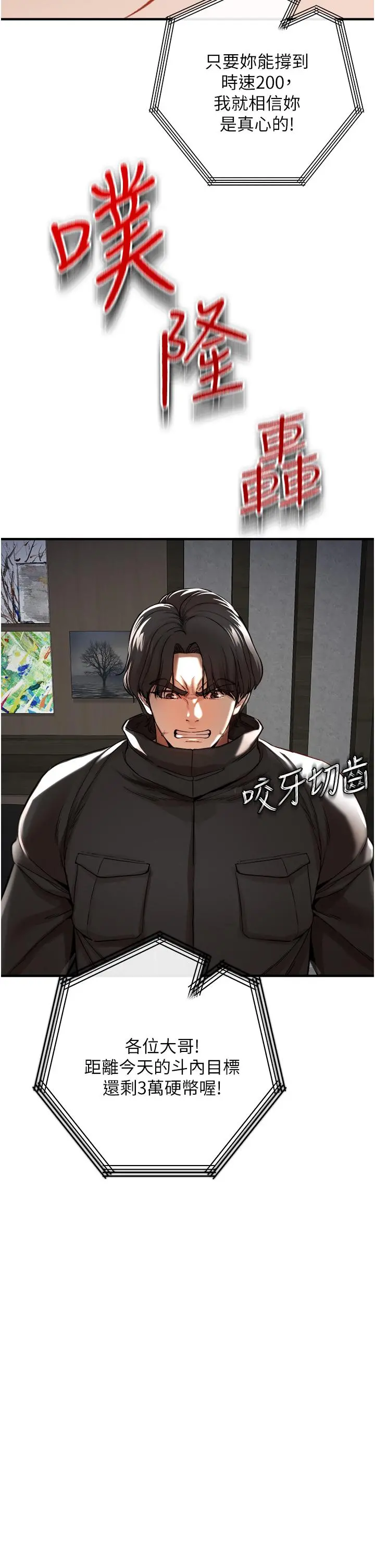 私刑刺客 第7话-越操越多汁的顶级名器 第66页