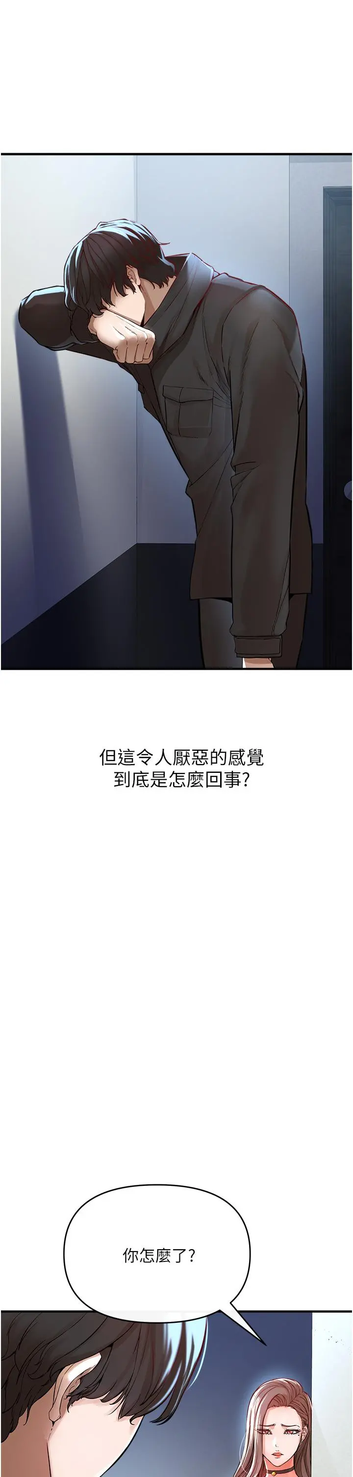 私刑刺客 第7话-越操越多汁的顶级名器 第52页