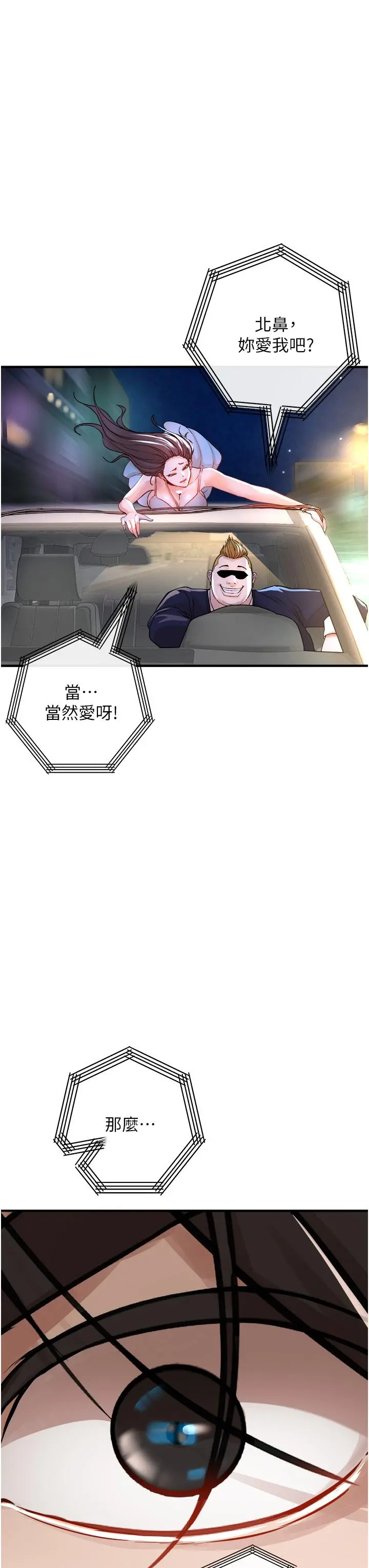 私刑刺客 第7话-越操越多汁的顶级名器 第65页