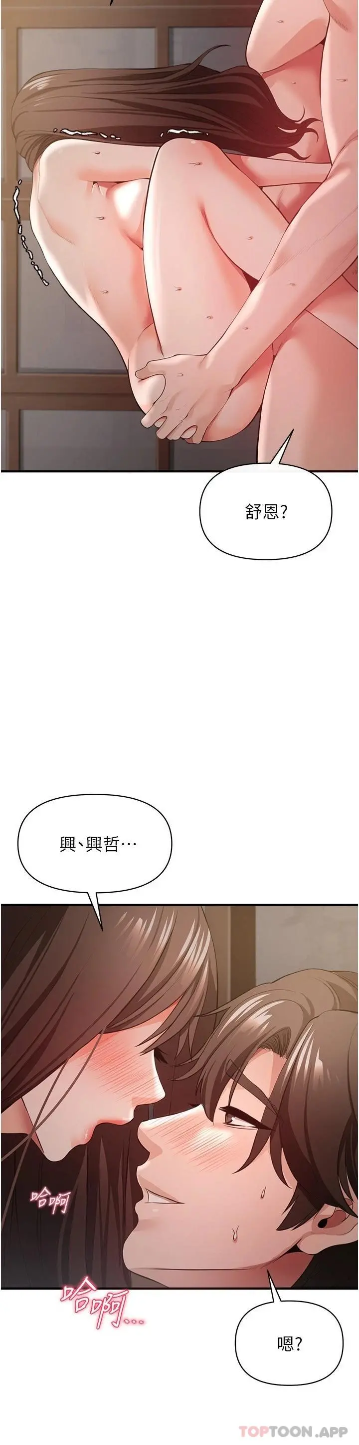 私刑刺客 第32话-我会让妳幸福 第9页