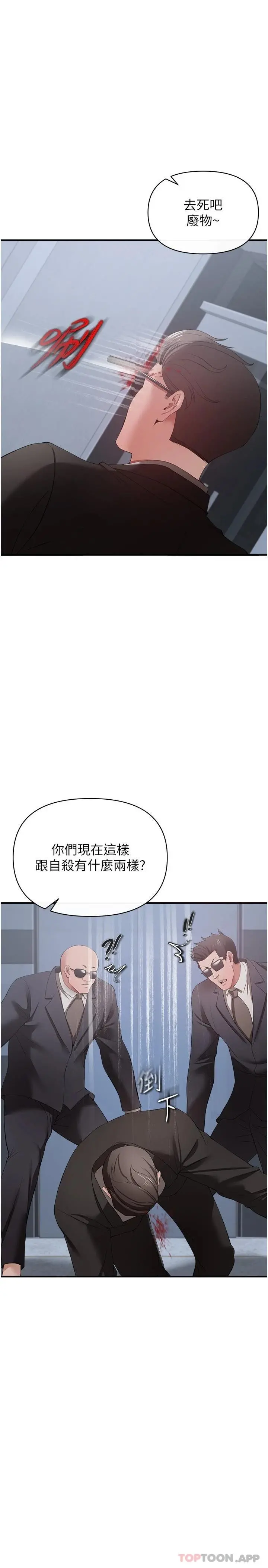 私刑刺客 第32话-我会让妳幸福 第25页