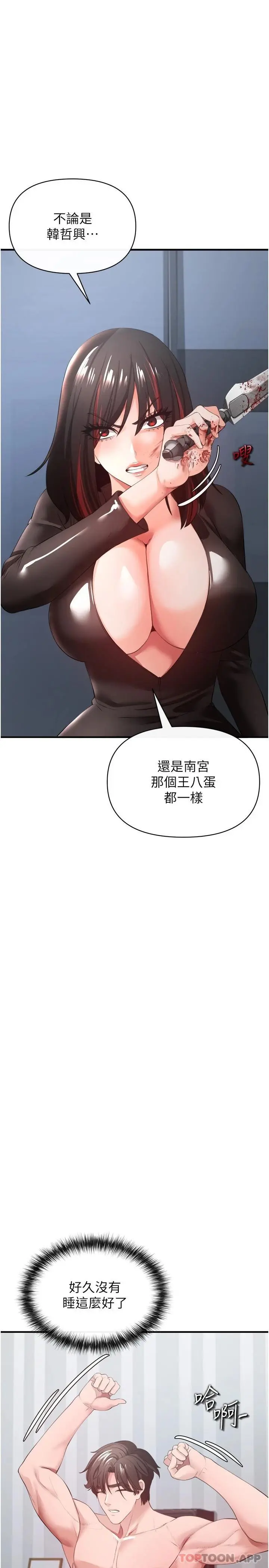 私刑刺客 第32话-我会让妳幸福 第31页