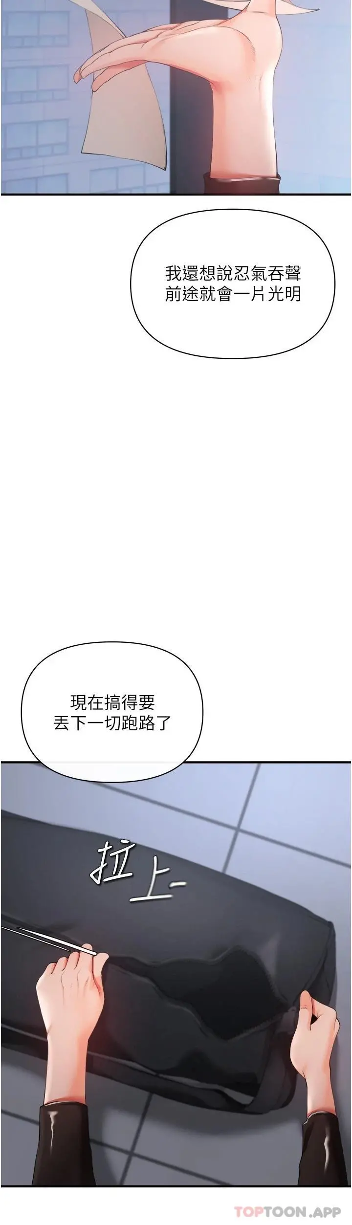 私刑刺客 第32话-我会让妳幸福 第21页