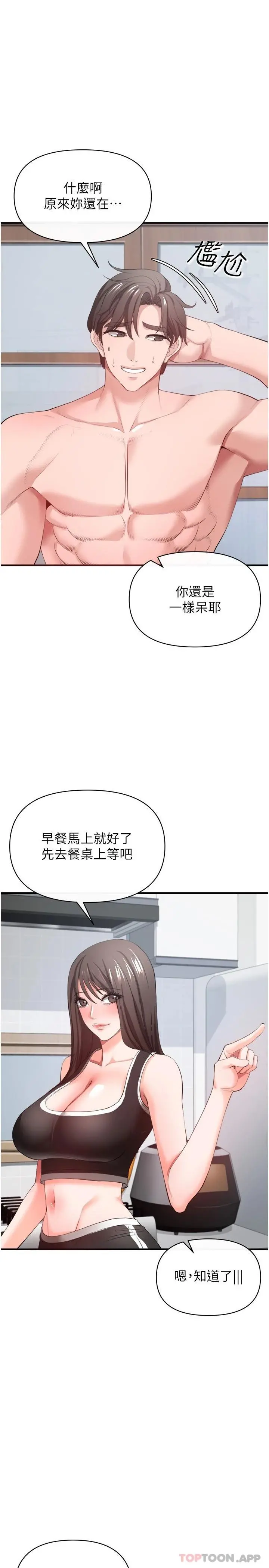 私刑刺客 第32话-我会让妳幸福 第34页