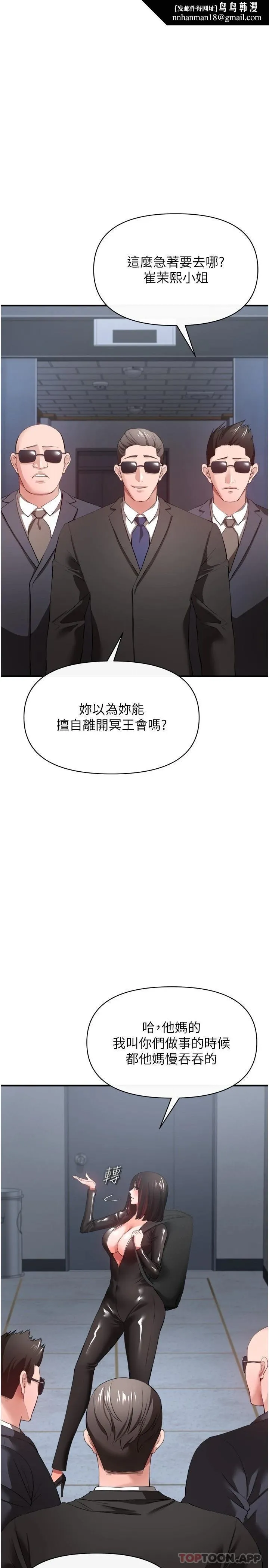 私刑刺客 第32话-我会让妳幸福 第23页