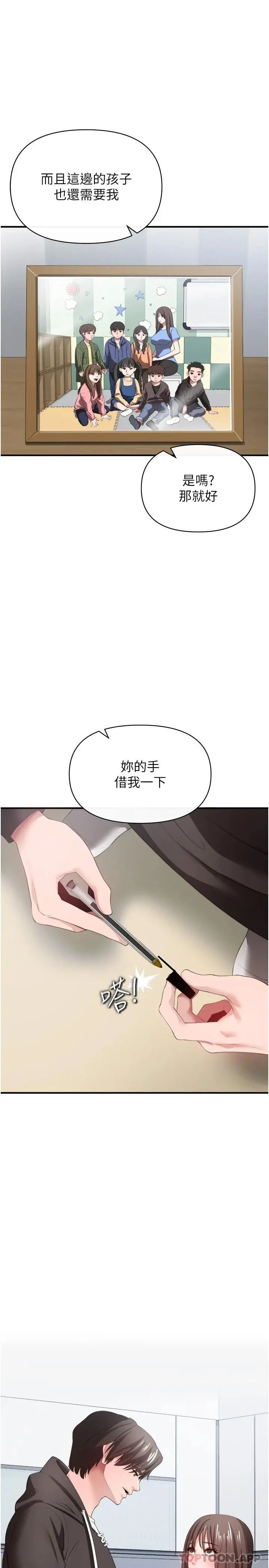 私刑刺客 第32话-我会让妳幸福 第40页