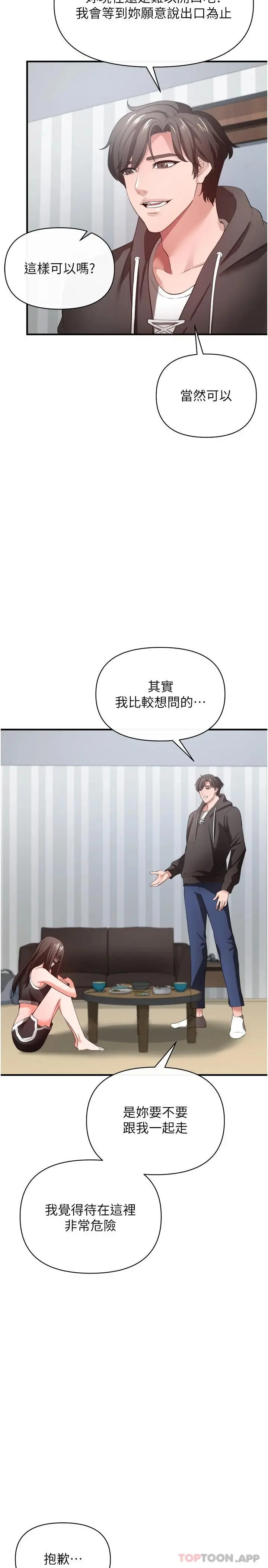 私刑刺客 第32话-我会让妳幸福 第38页