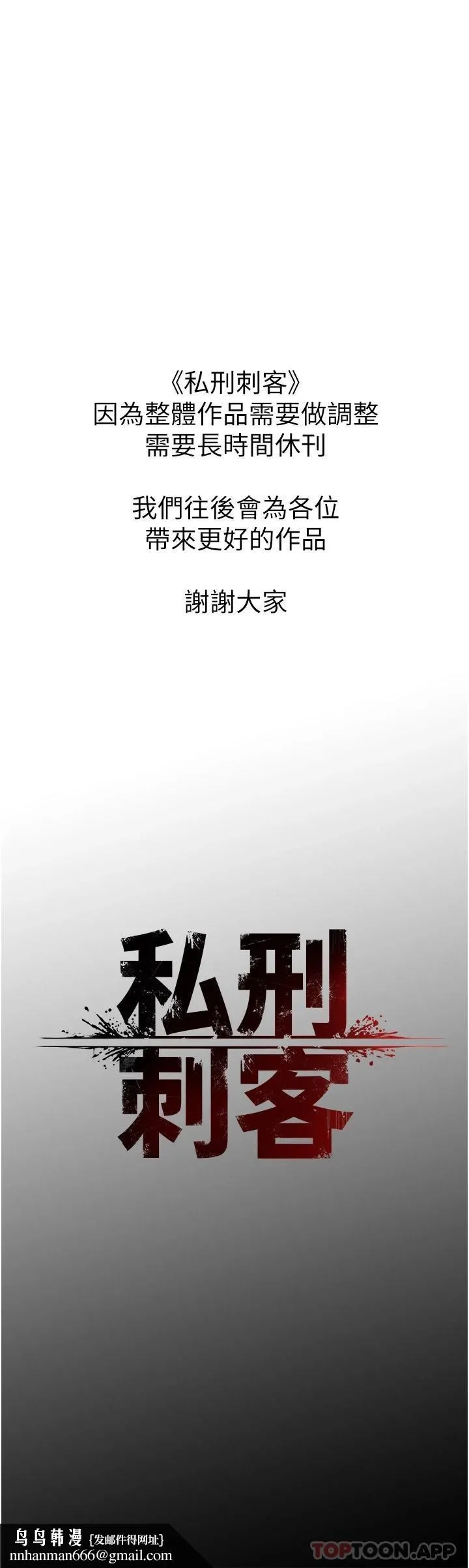私刑刺客 第32话-我会让妳幸福 第45页