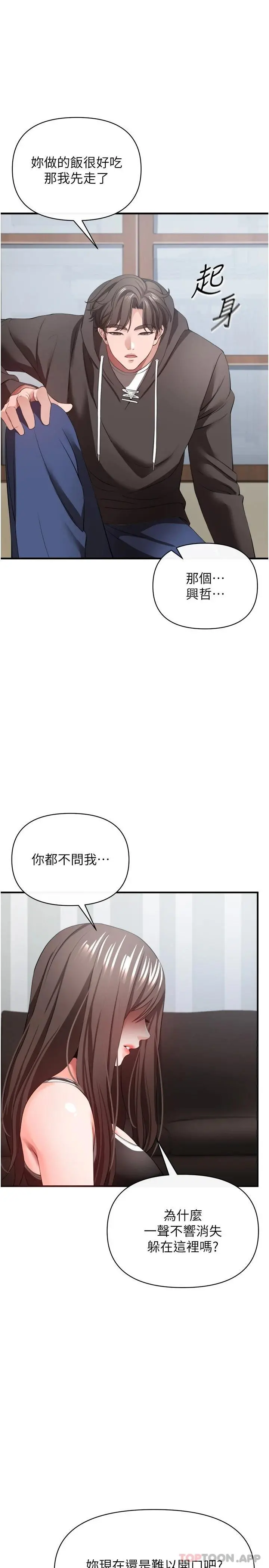 私刑刺客 第32话-我会让妳幸福 第37页