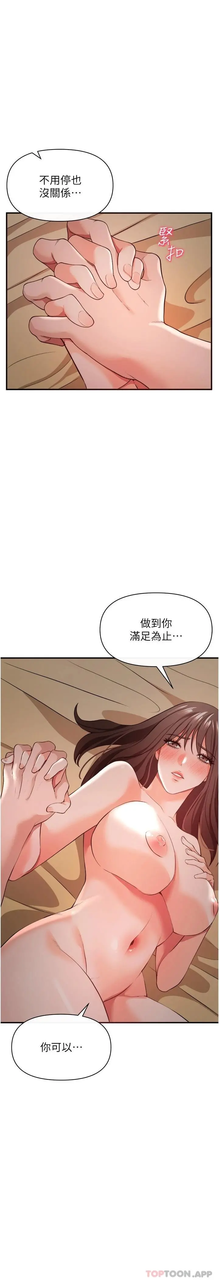 私刑刺客 第32话-我会让妳幸福 第2页