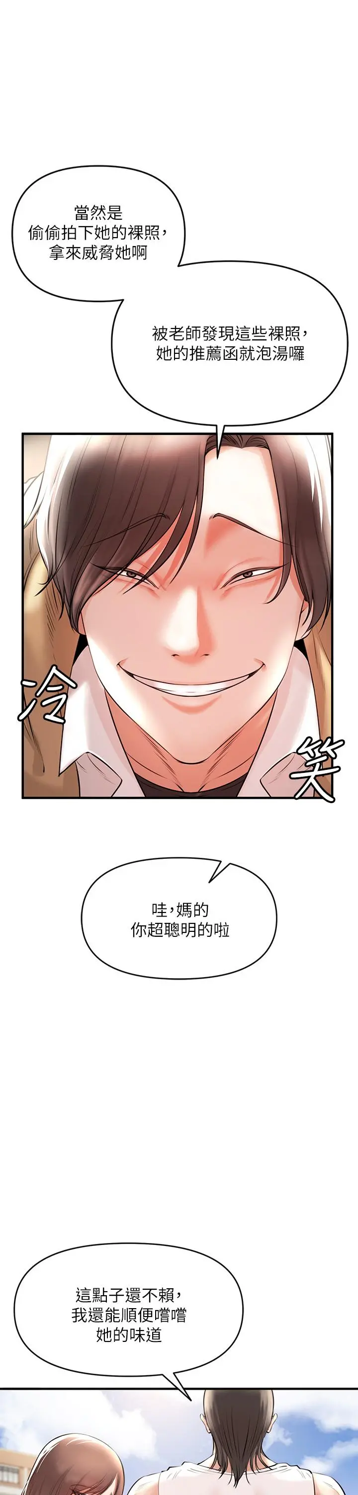 私刑刺客 第1话-要当英雄还是狗熊 第35页