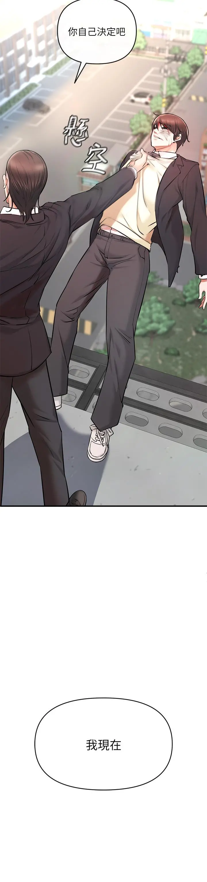 私刑刺客 第1话-要当英雄还是狗熊 第86页