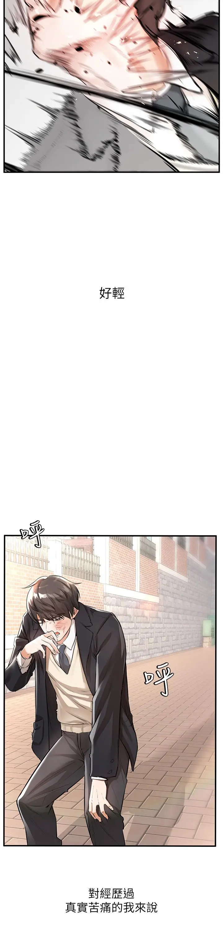 私刑刺客 第1话-要当英雄还是狗熊 第12页