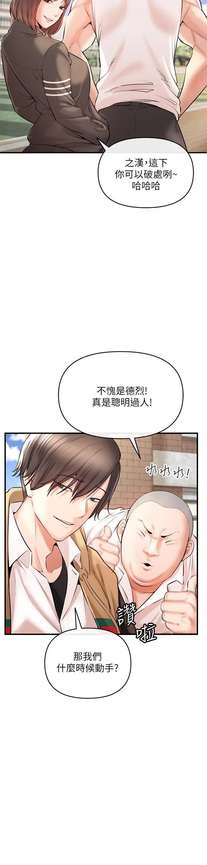 私刑刺客 第1话-要当英雄还是狗熊 第36页
