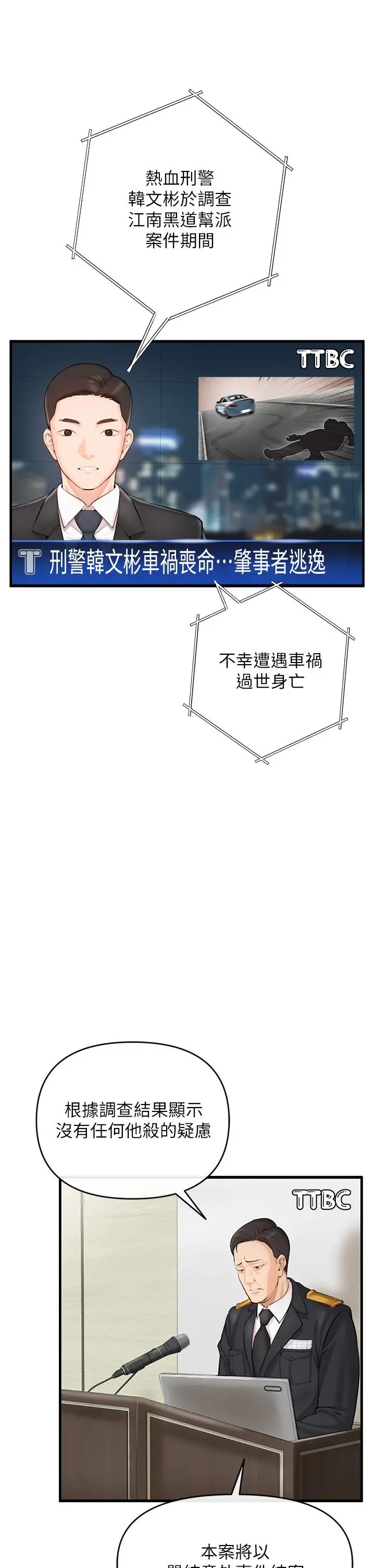 私刑刺客 第1话-要当英雄还是狗熊 第4页