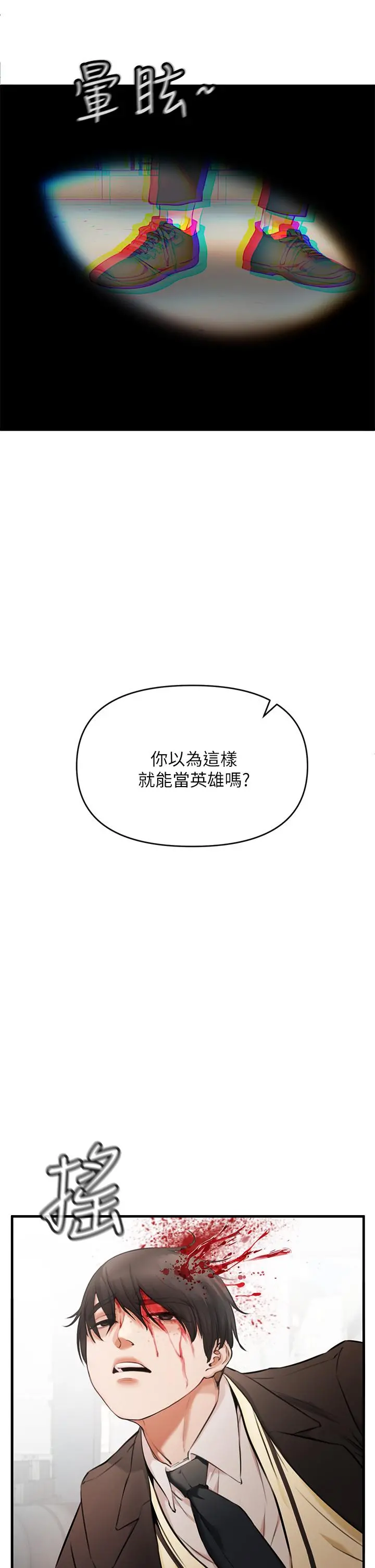 私刑刺客 第1话-要当英雄还是狗熊 第79页
