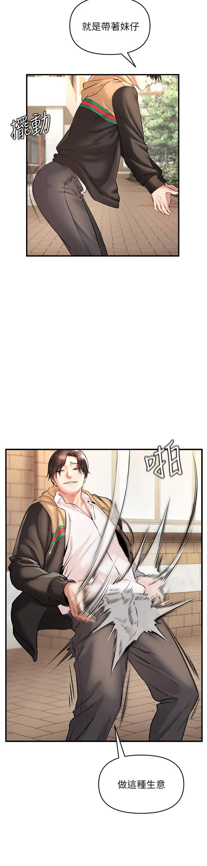 私刑刺客 第1话-要当英雄还是狗熊 第33页