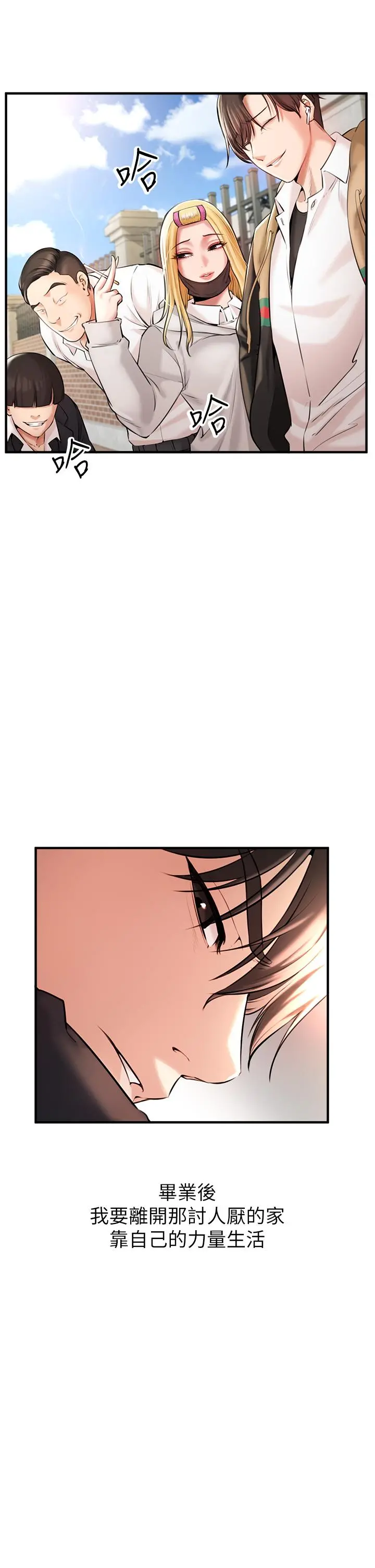 私刑刺客 第1话-要当英雄还是狗熊 第21页
