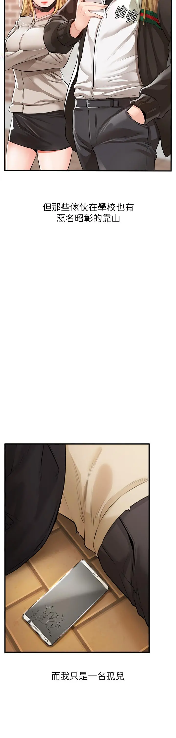 私刑刺客 第1话-要当英雄还是狗熊 第17页