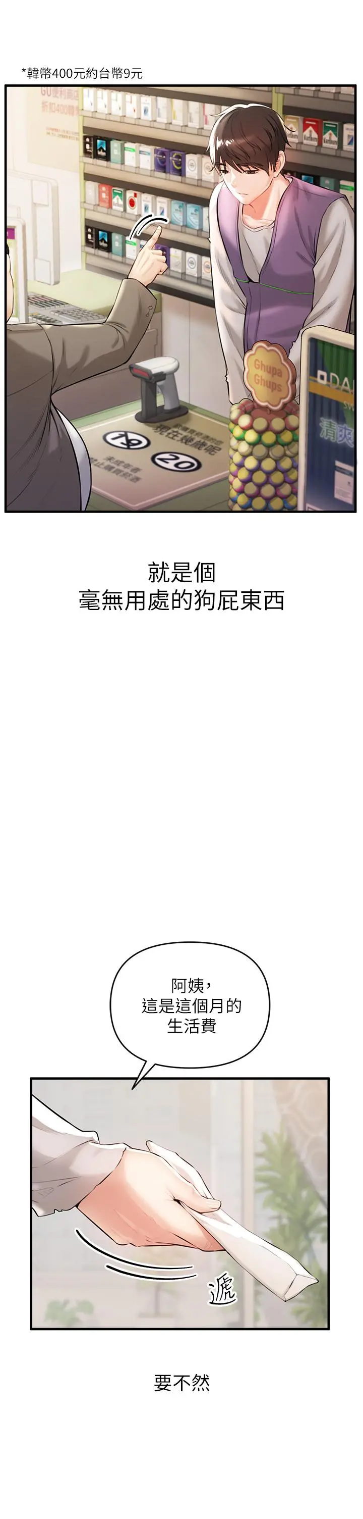私刑刺客 第1话-要当英雄还是狗熊 第6页